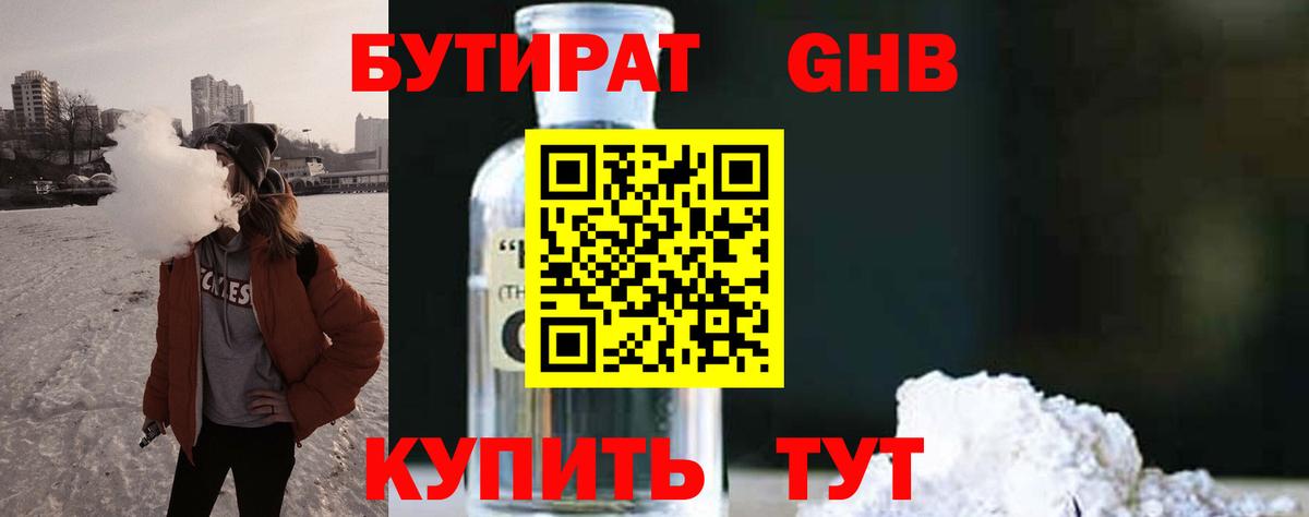 Коломна  Бутират жидкий экстази  Вход с VPN 