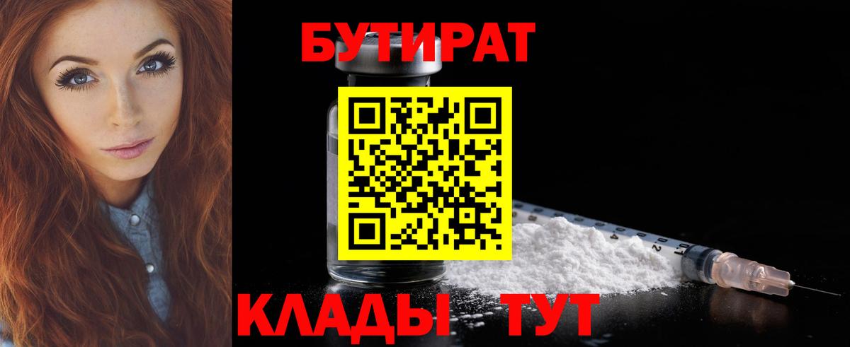 Бутират жидкий экстази Коломна