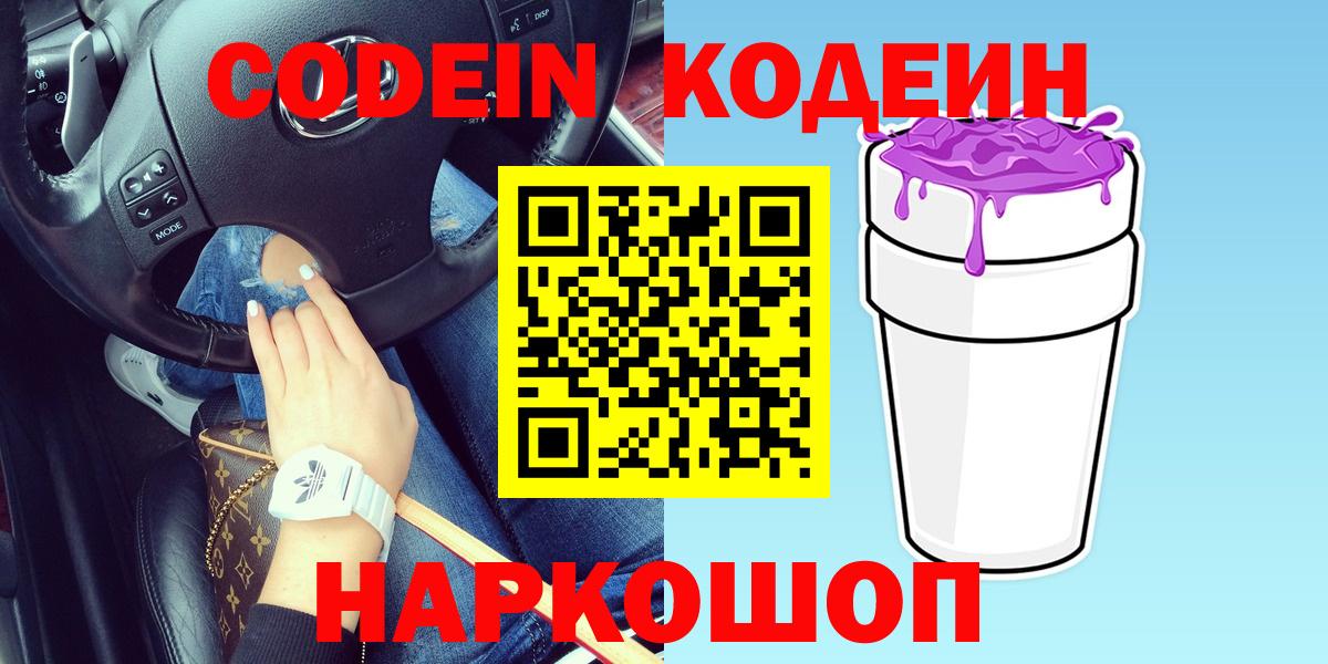 Коломна  Кодеин напиток Lean (лин)  Вход с VPN 