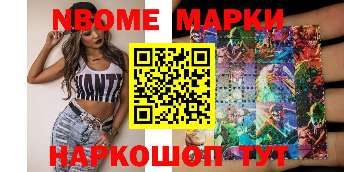 Марки NBOMe 1500мкг  Марки NBOMe  Коломна  Вход с VPN 
